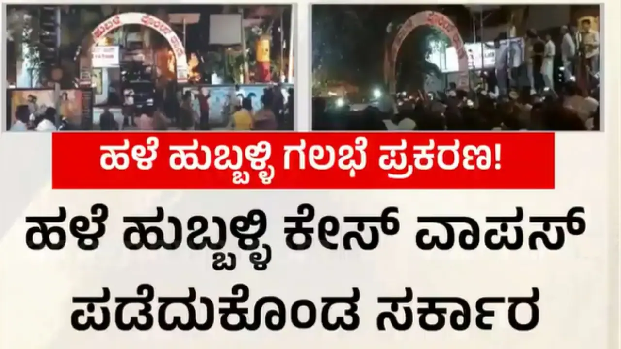 Hubballai riot Case