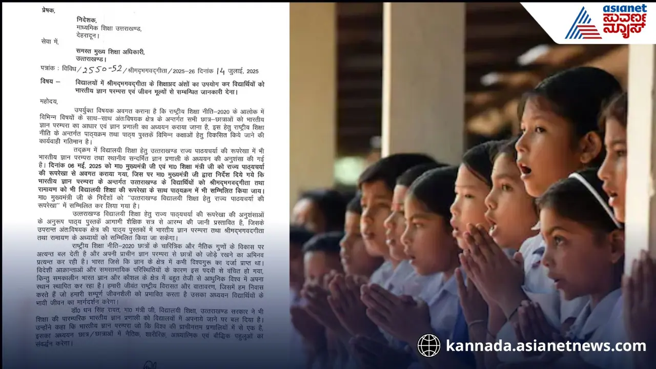 Uttarakhand Government Mandates Bhagavad Gita Recitation in School Assemblies