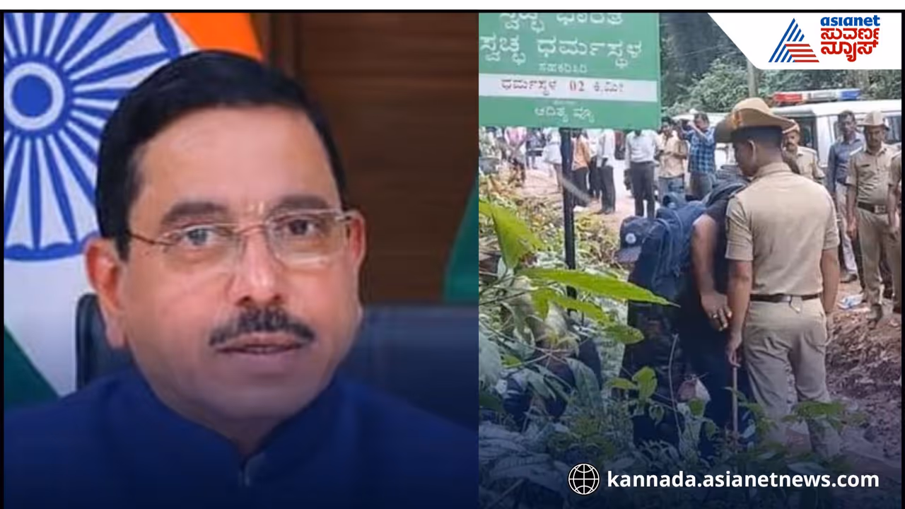 Pralhad joshi on dharmasthala case