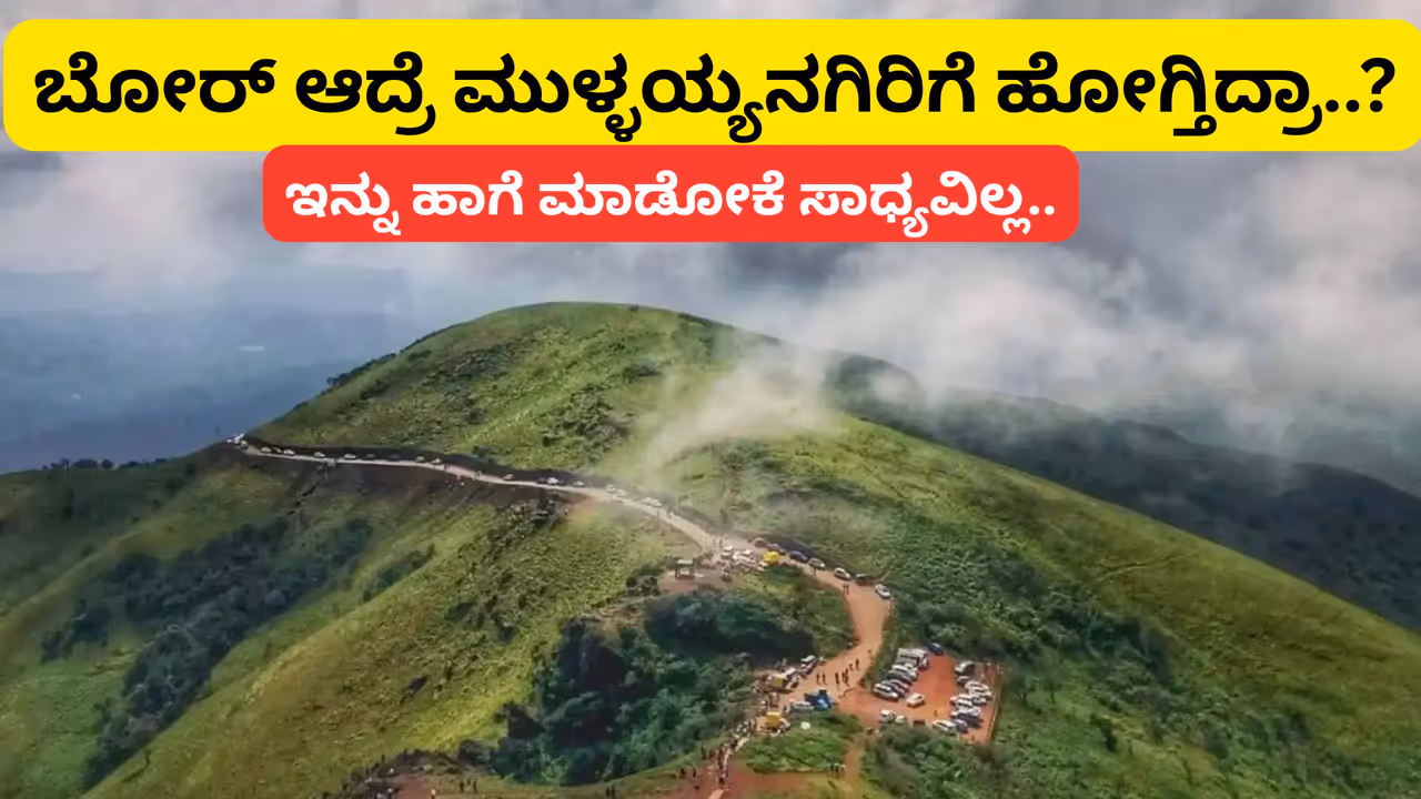 Mullayanagiri Mullayanagiri