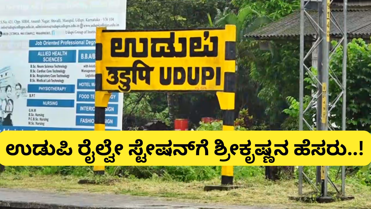 Udupi Indrali railway station