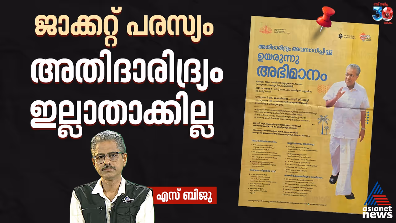 S Biju on Extreme poverty eradication programme