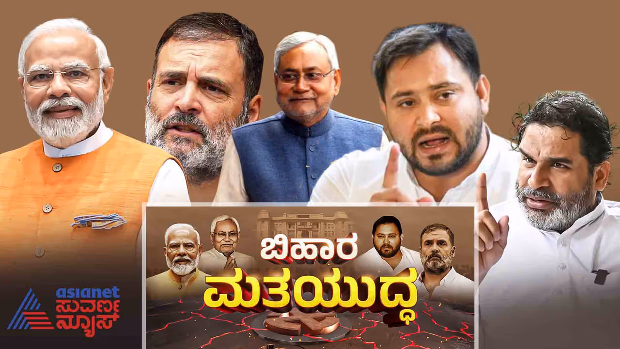 BIHAR ELECTION RESULT 