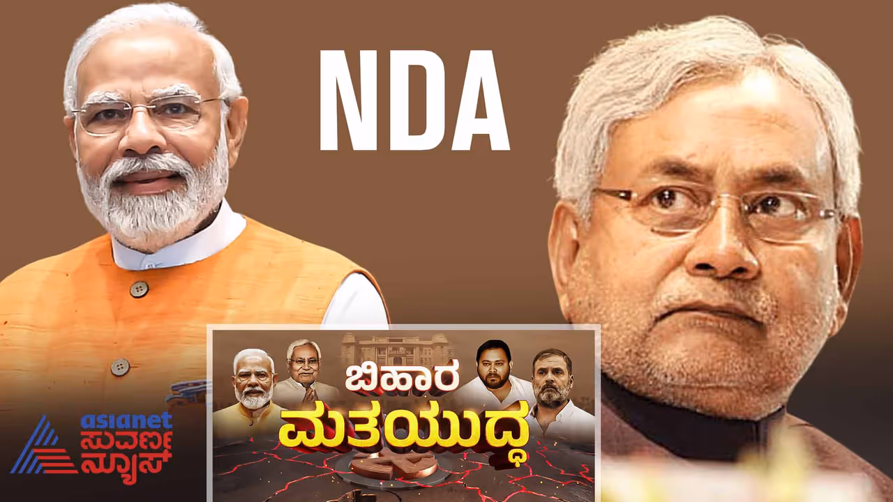 BIHAR ELECTION NDA BIHAR ELECTION NDA