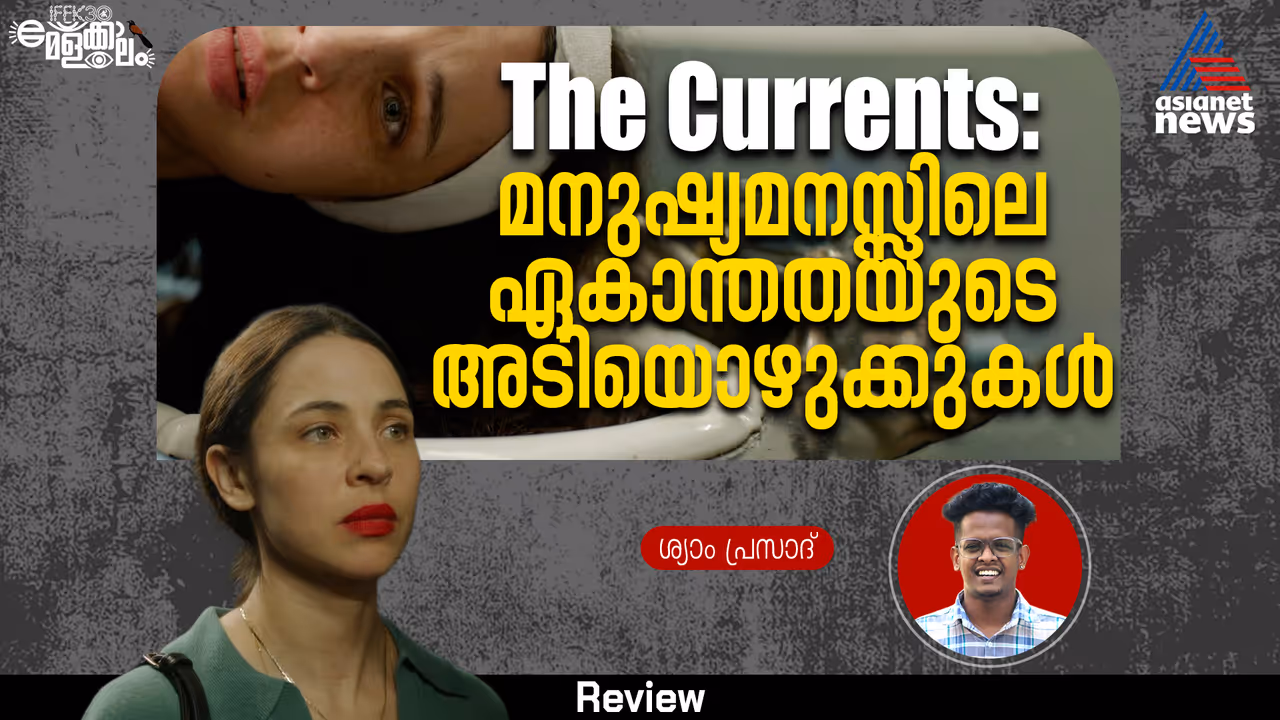 The Currents movie review directed by Milagros Mumenthaler The Currents movie review directed by Milagros Mumenthaler