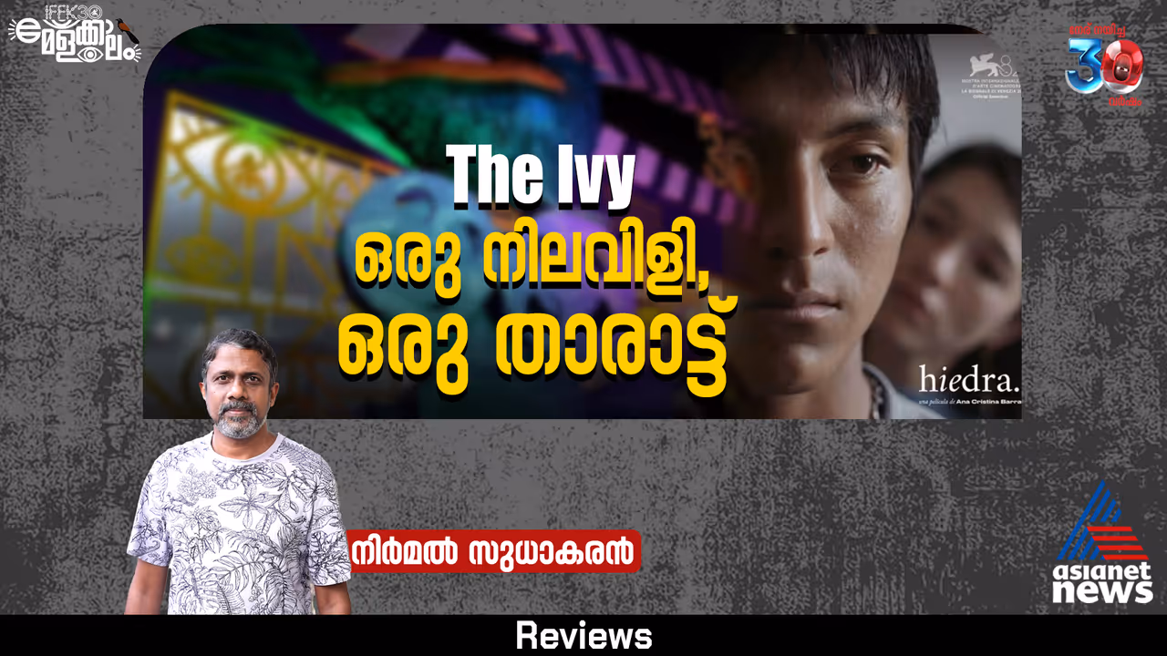 the ivy movie review iffk 2025 international competition the ivy movie review iffk 2025 international competition