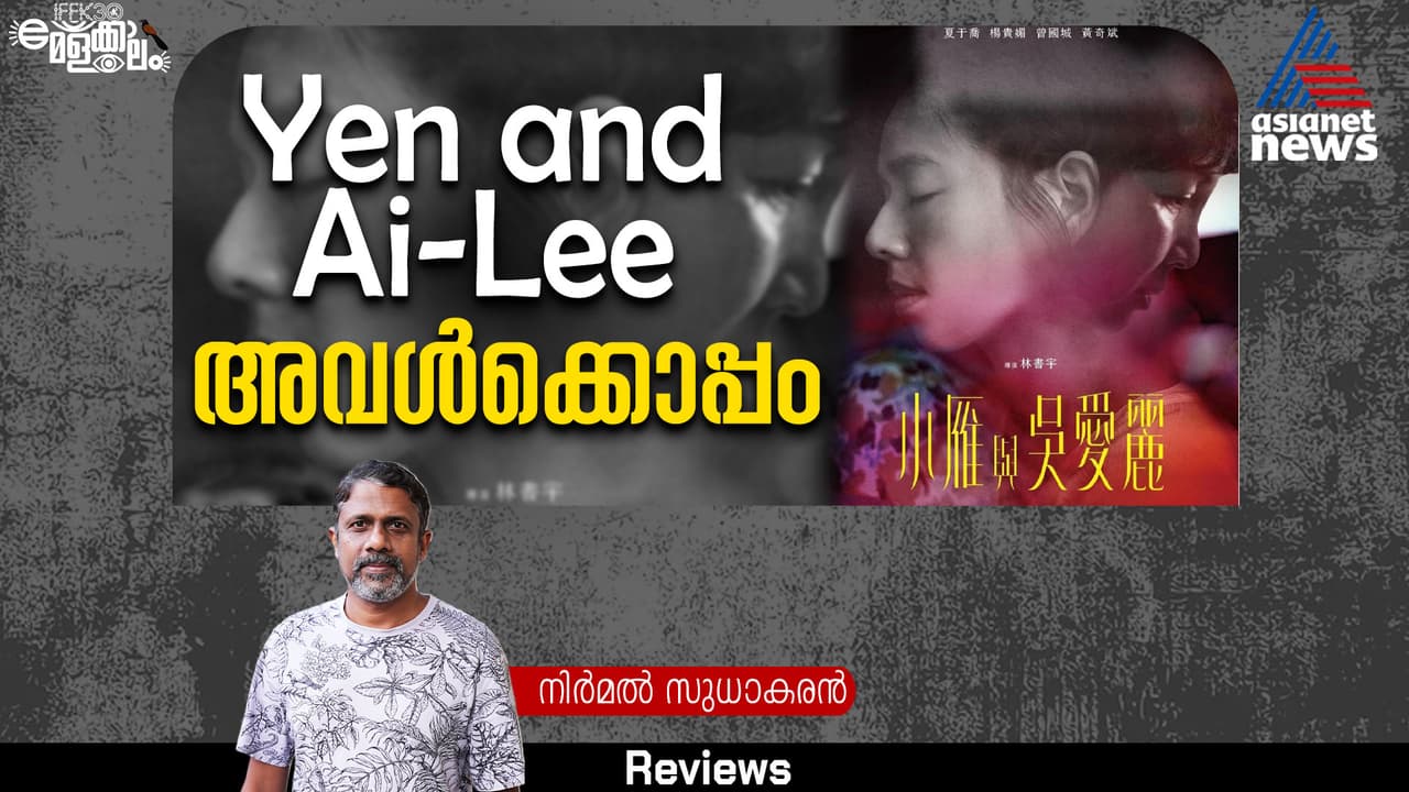 Yen and Ai Lee movie review iffk 2025 Yen and Ai Lee movie review iffk 2025