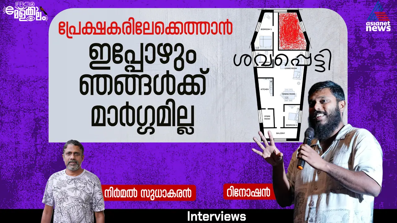 shavapetti malayalam movie director Rinoshun interview iffk 2025 shavapetti malayalam movie director Rinoshun interview iffk 2025
