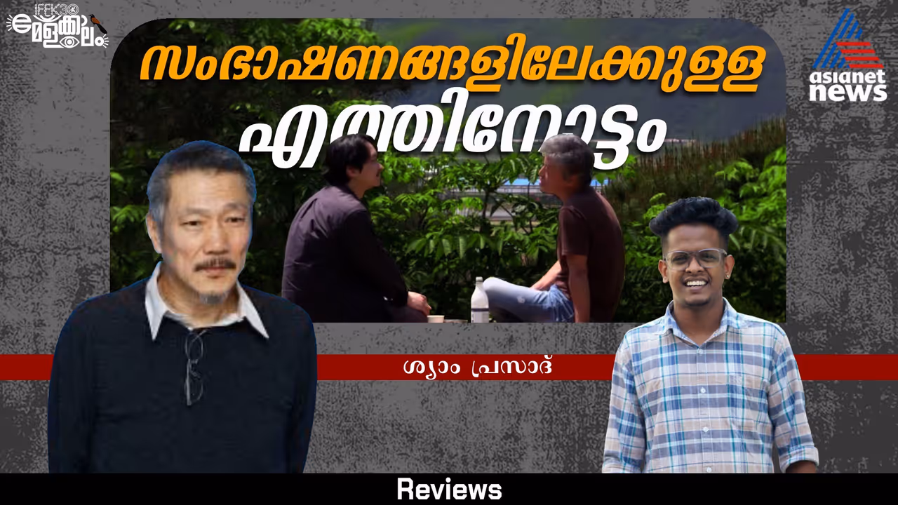 what does nature say to you directed by Hong Sang Soo review what does nature say to you directed by Hong Sang Soo review