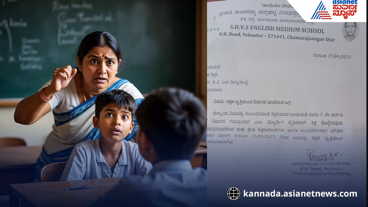 Chamarajanagar teachers beat student Chamarajanagar teachers beat student