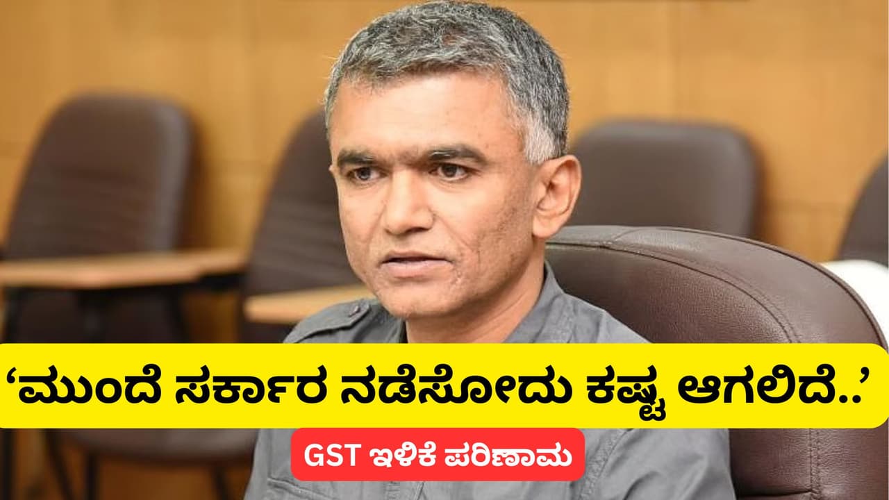  Minister Krishna Byre Gowda on GST Cut