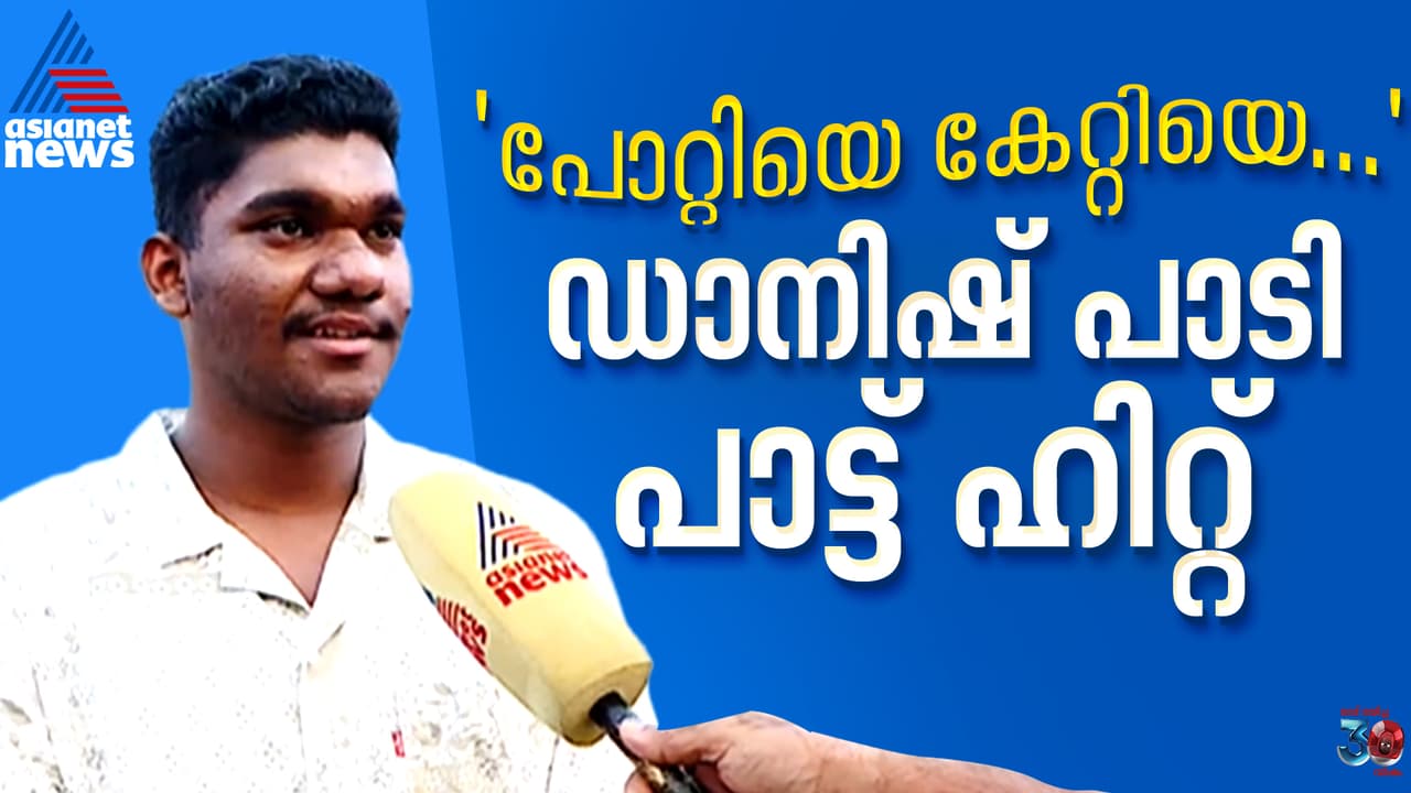 Kerala election viral song Kerala election viral song