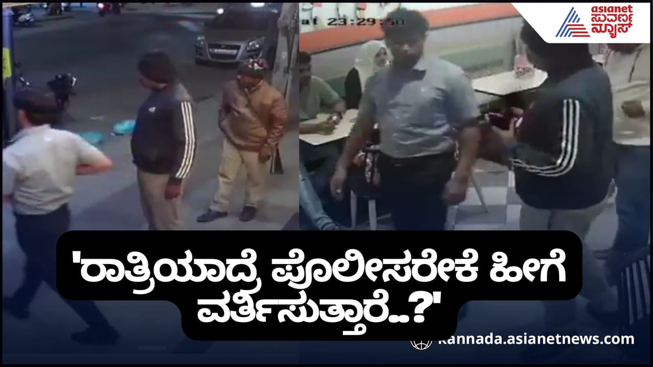 Bengaluru Clash between RT Nagar Ice cream parlor owner and Police at midnight Bengaluru Clash between RT Nagar Ice cream parlor owner and Police at midnight