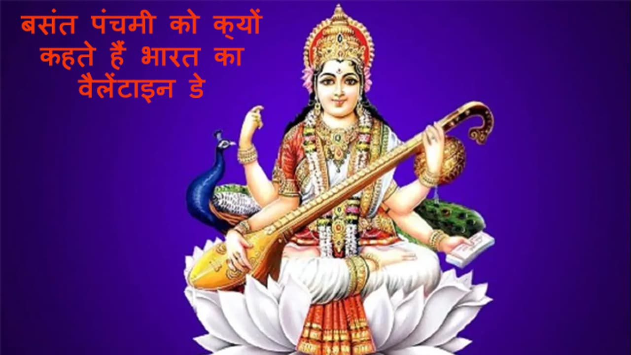 why Basant Panchami known as Indian valentines day why Basant Panchami known as Indian valentines day