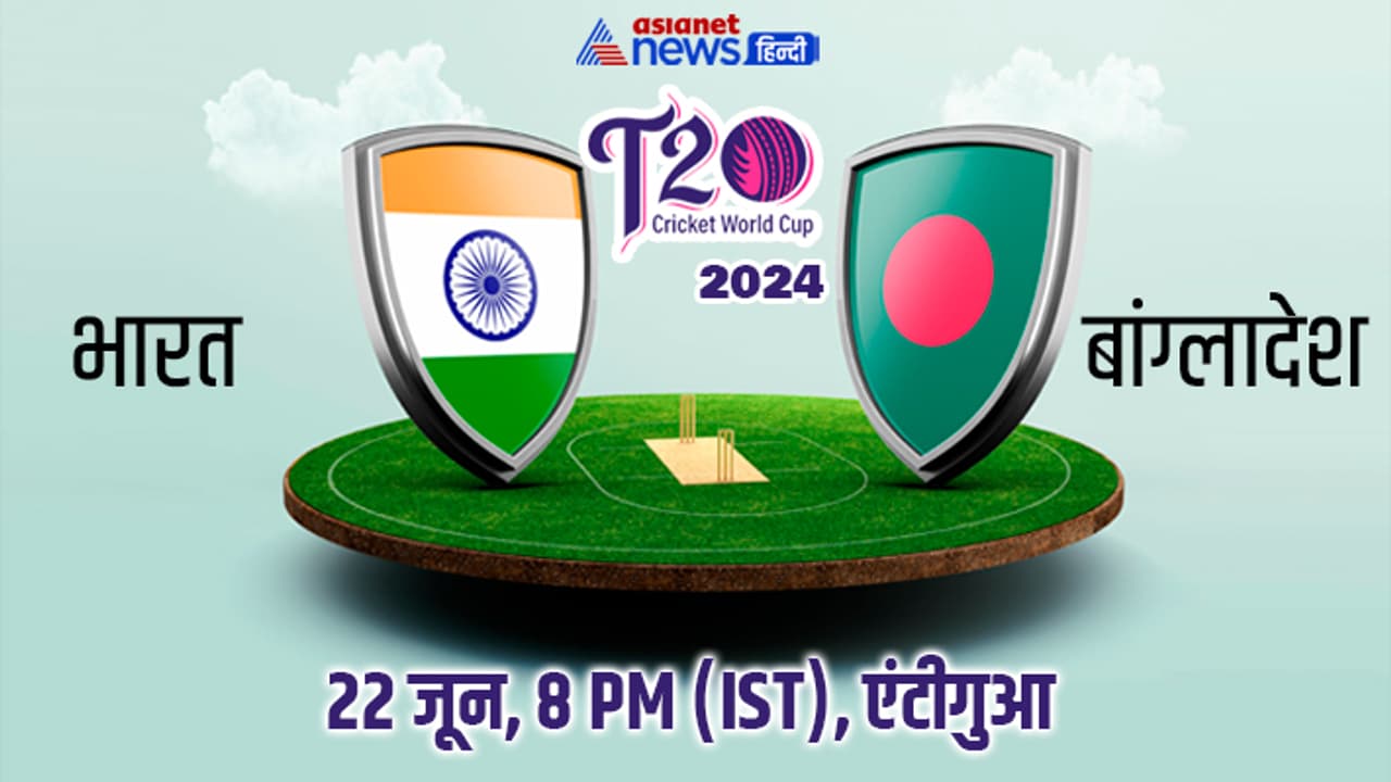 India vs Bangladesh T20 WC super 8 match 22nd June 2024