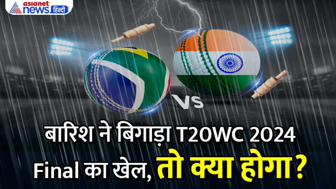 T20 World Cup 2024 IND vs SA final what happens if it rains