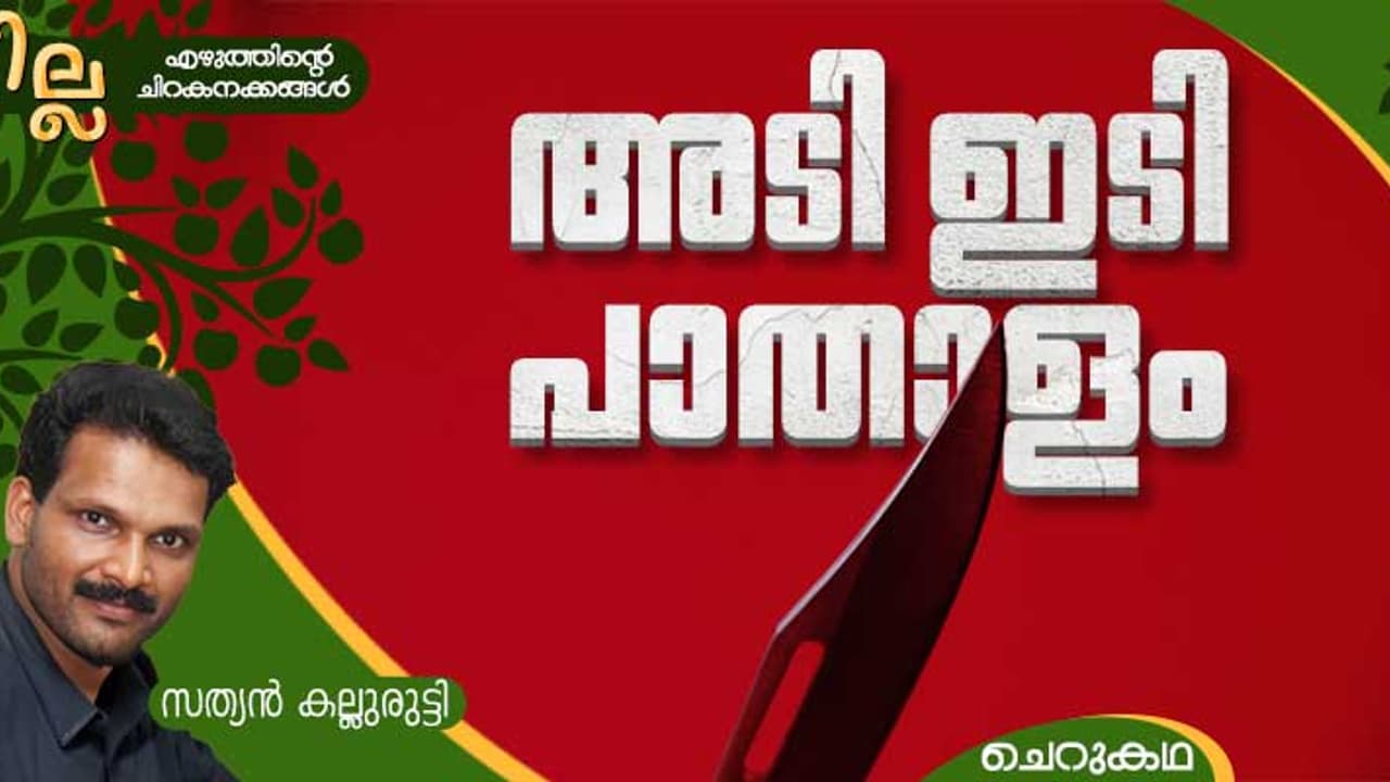 Malayalam Short Story by Sathyan kallurutty