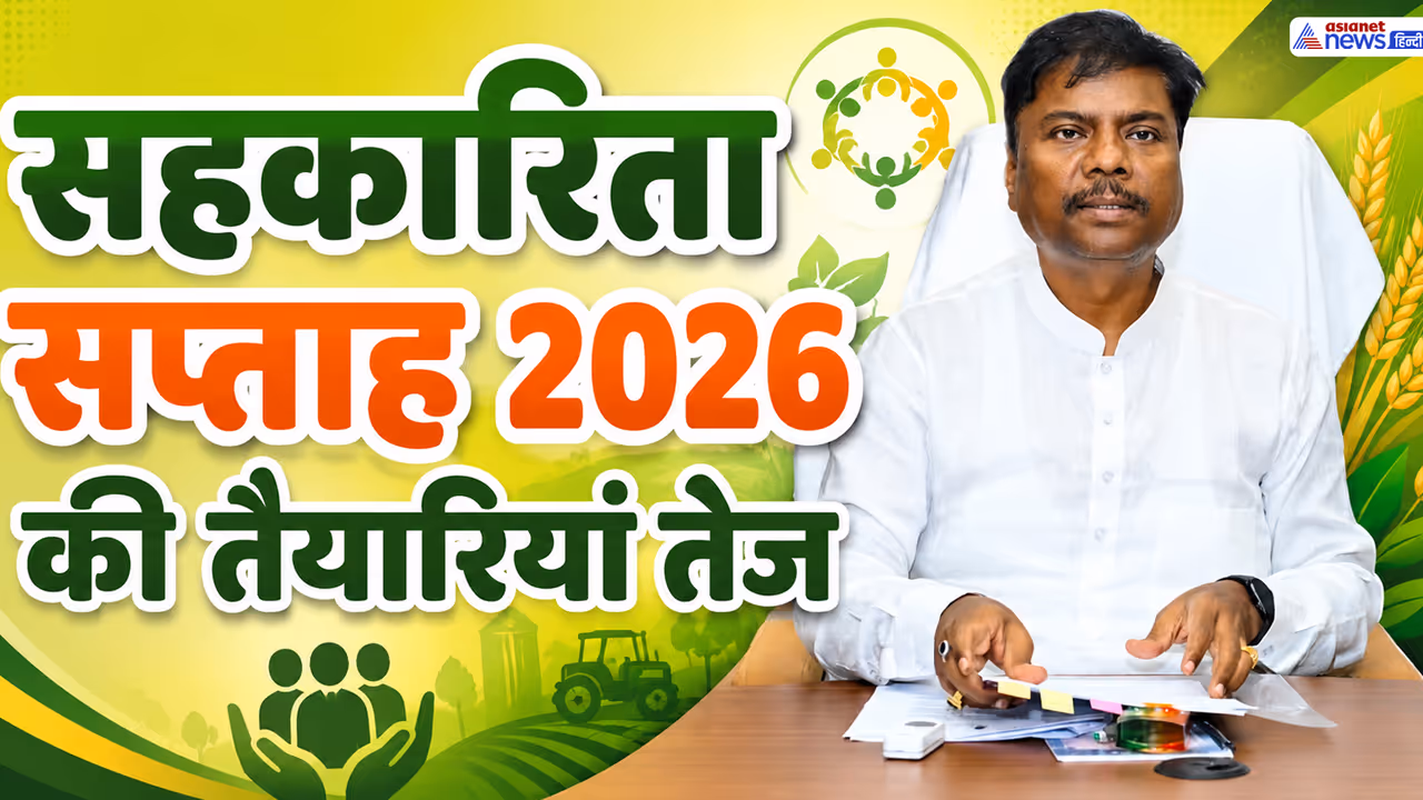 Sahkar Se Samriddhi sahkarita saptah 2026 Sahkar Se Samriddhi sahkarita saptah 2026