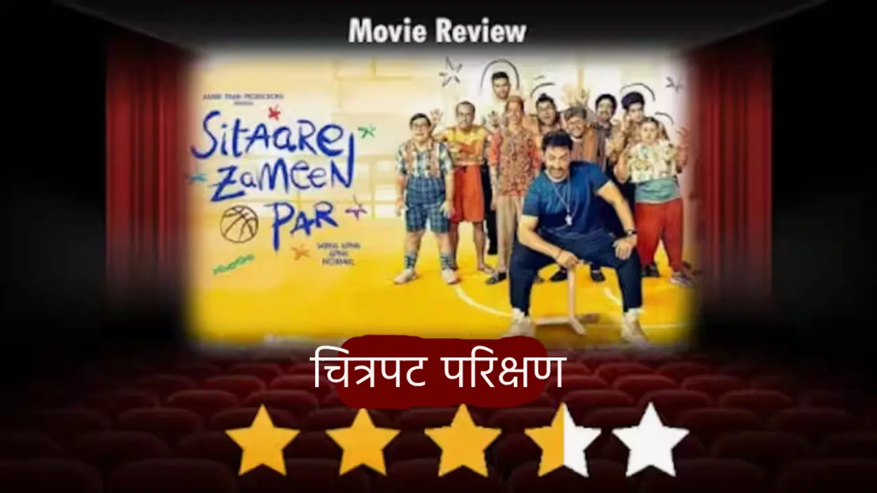 Sitare Zameen Par