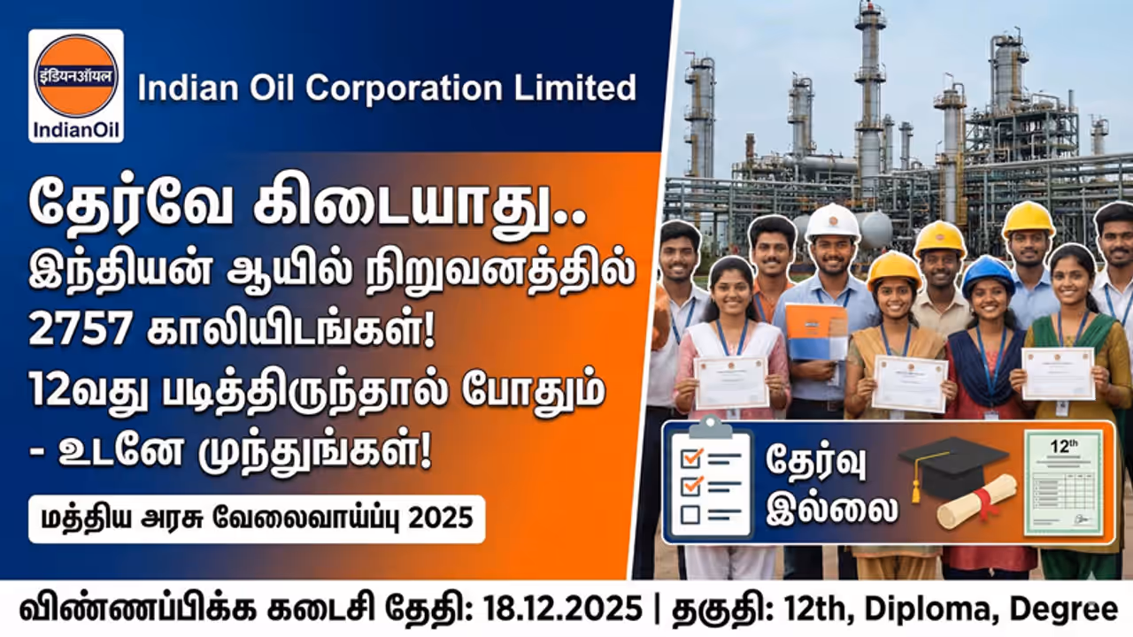 IOCL Recruitment 2025 IOCL Recruitment 2025