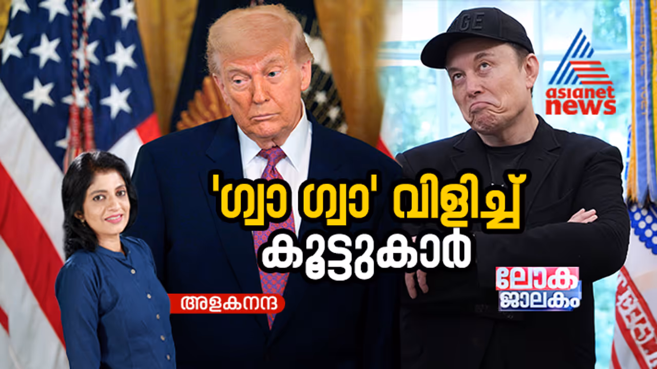 Elon musk and Donald trump rivalry 