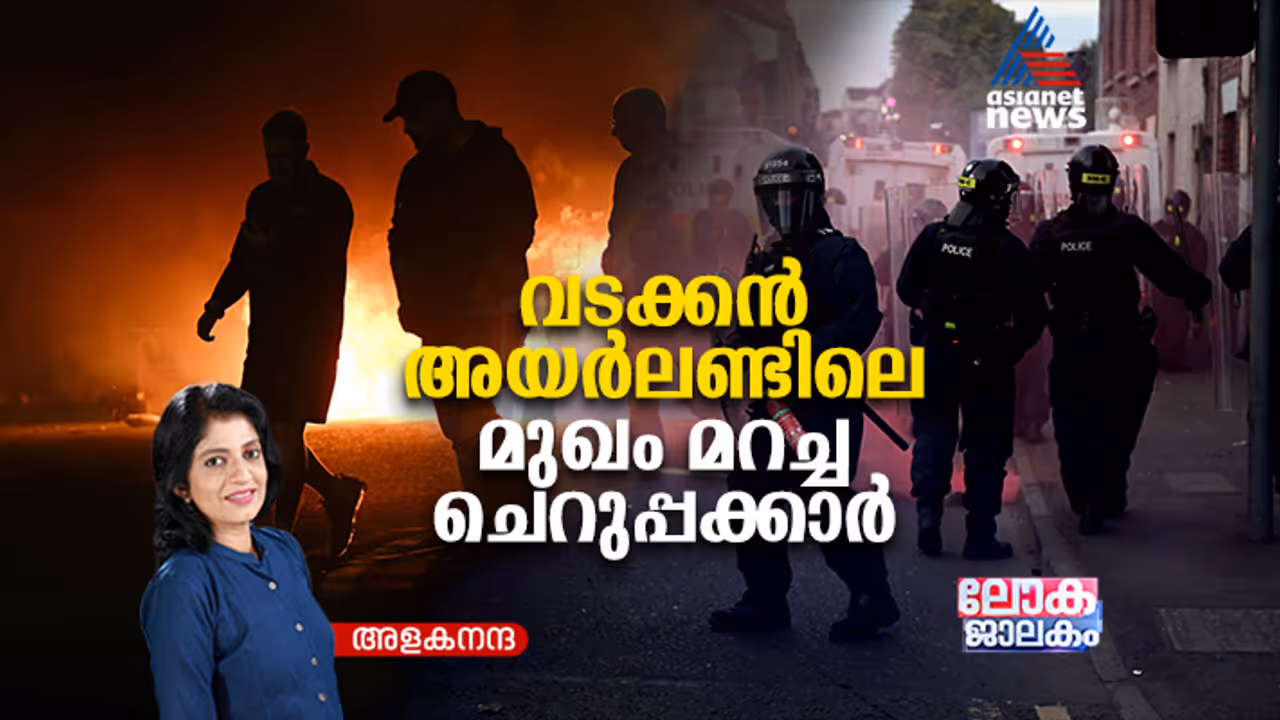 racial conflicts in Northern Ireland