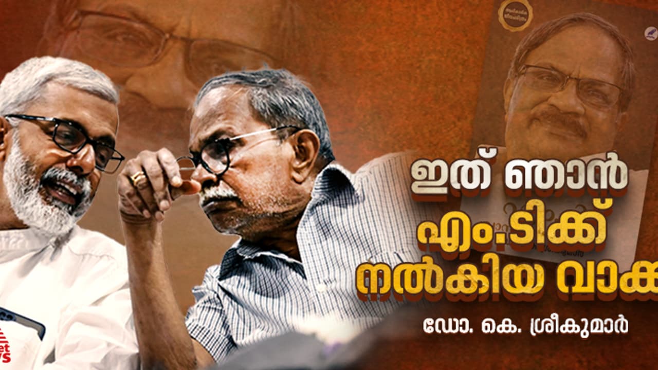 M. T. Vasudevan Nair, Dr. K Sreekumar M. T. Vasudevan Nair, Dr. K Sreekumar