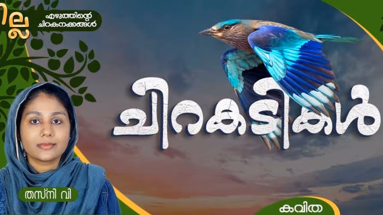 Thasni V Malayalam poem Asianet news Chilla