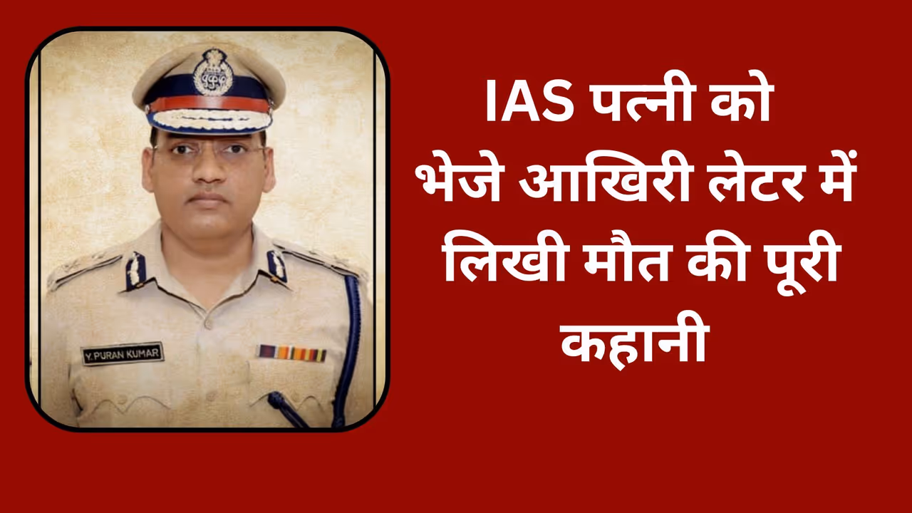 haryana ips y puran kumar suicide case 