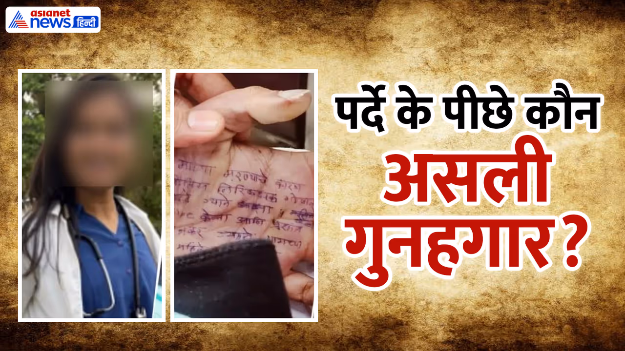 Maharashtra satara lady doctor case