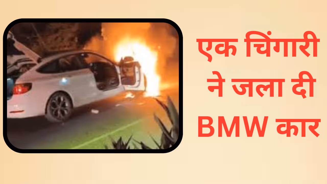  BMW car fire 