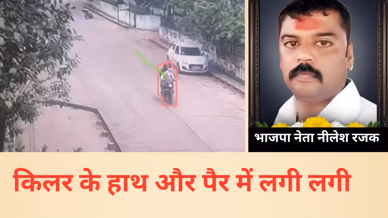  BJP leader nilesh rajak murder case