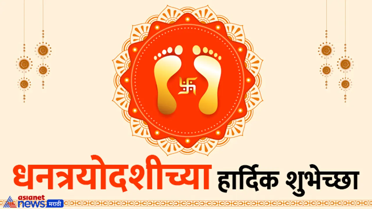 Dhanteras 2024 Dhanteras 2024