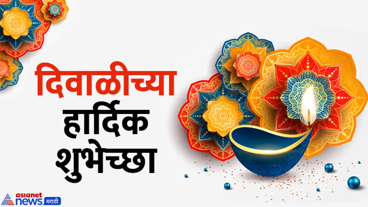 Diwali 2024 Wishes in Marathi Diwali 2024 Wishes in Marathi