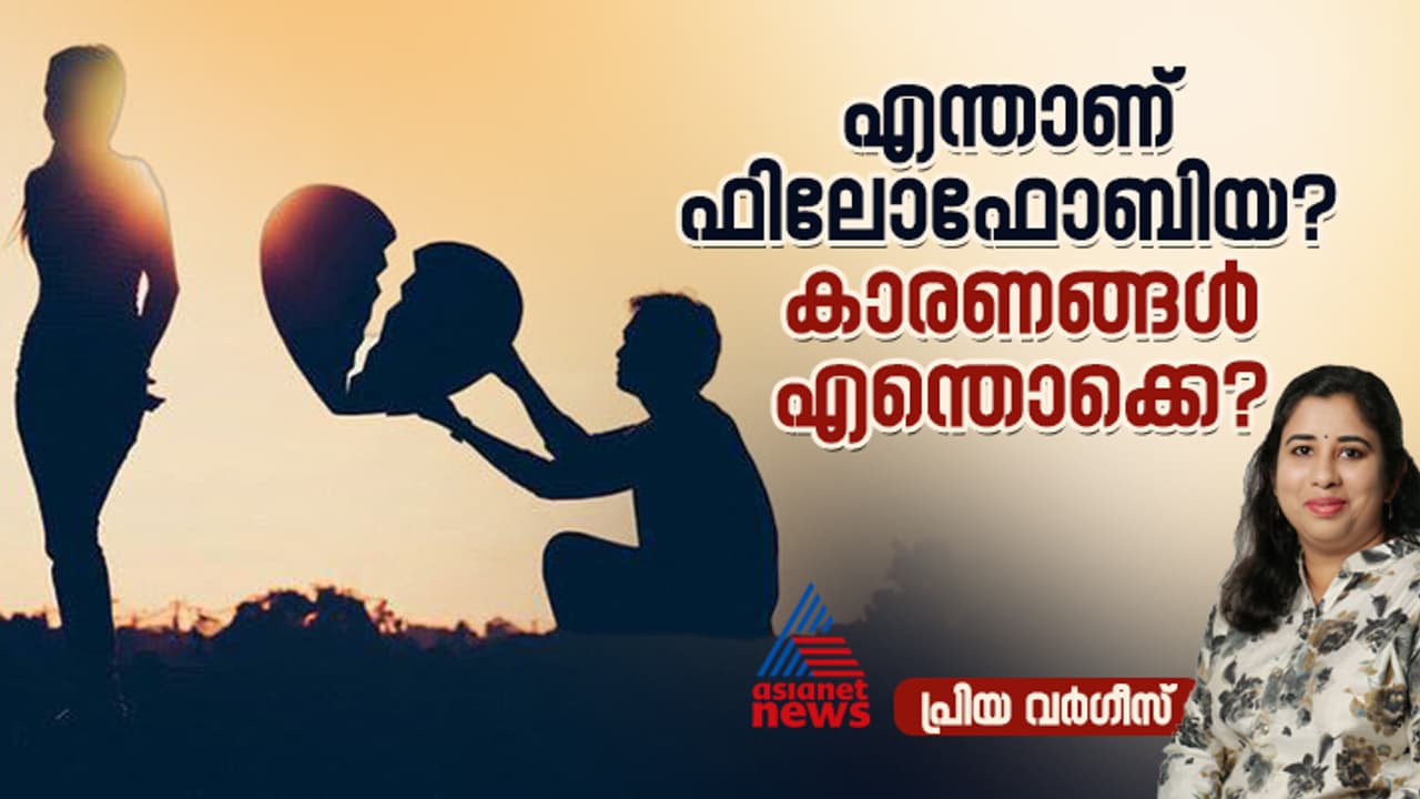 philophobia philophobia