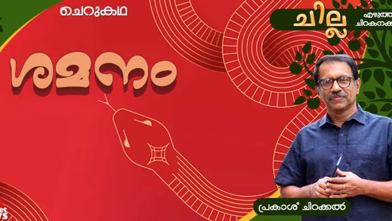 Malayalam Short Story by Prakash Chirakkal