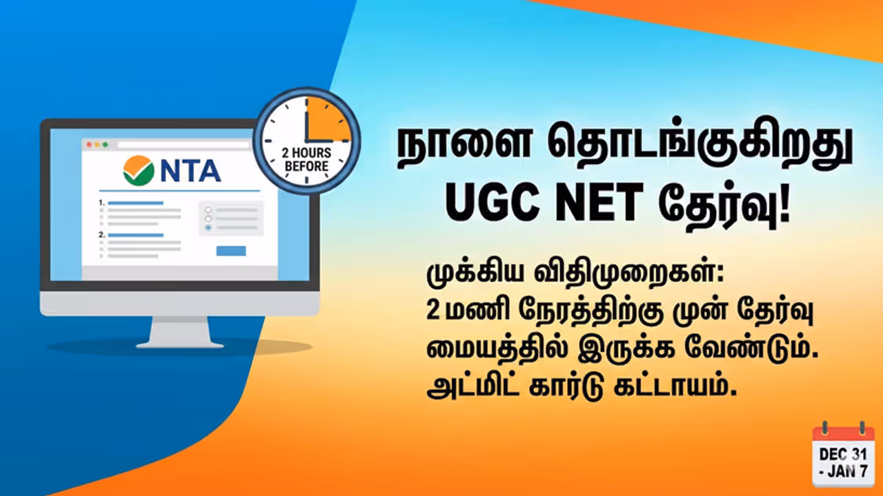 UGC NET December 2025 UGC NET December 2025