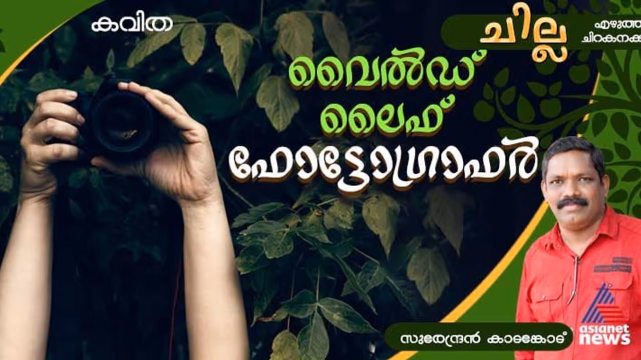 Malayalam Poem by Surendran kadankod 