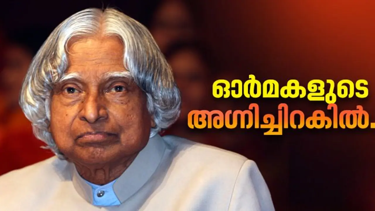APJ Abdul Kalam