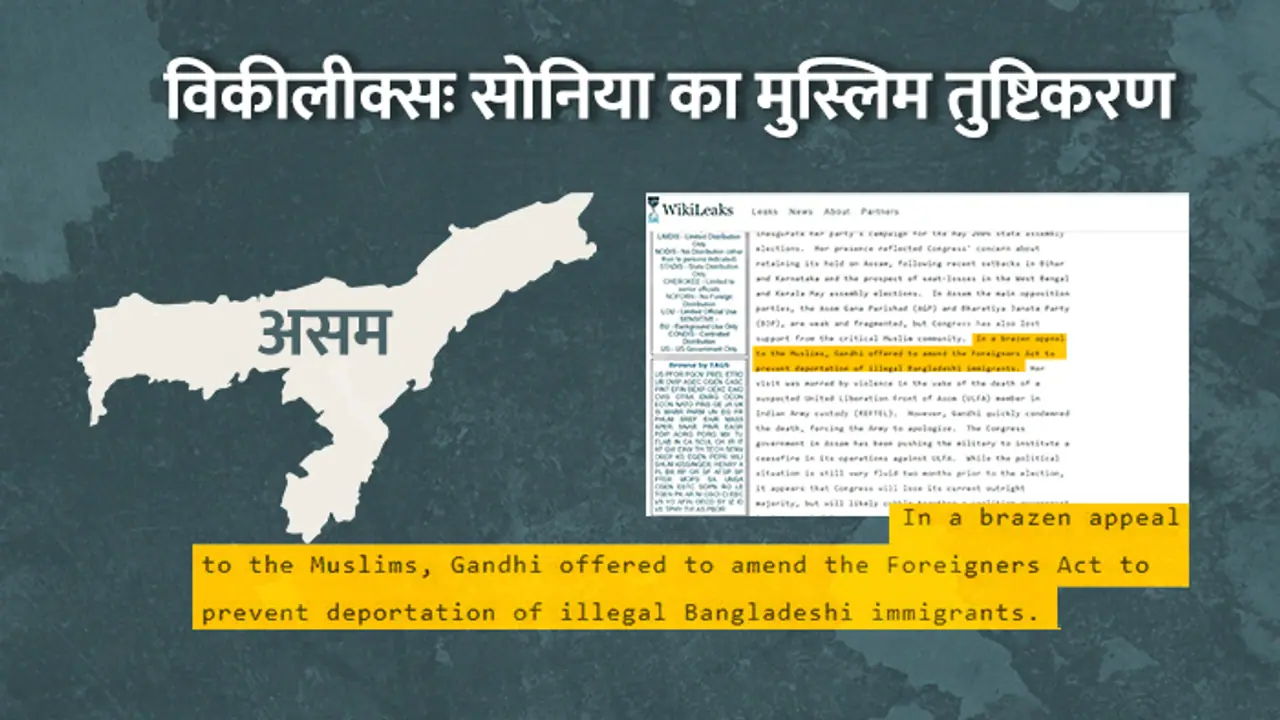विकीलीक्सः वोटों के लिए सोनिया ने किया था बांग्लादेशियों का तुष्टिकरण
