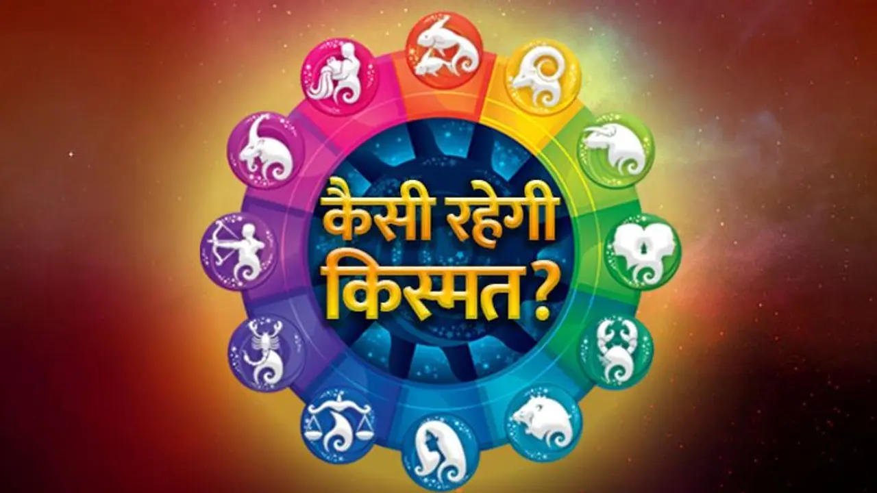 क्या कहता है आज दिनांक 15 अप्रैल(सोमवार) का आपका भविष्य