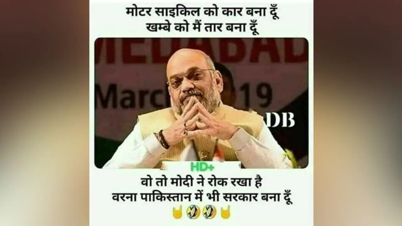जम्मू कश्मीर पर मोदी सरकार के फैसले के बाद लोगों ने मीम बनाकर शुरु की मस्ती