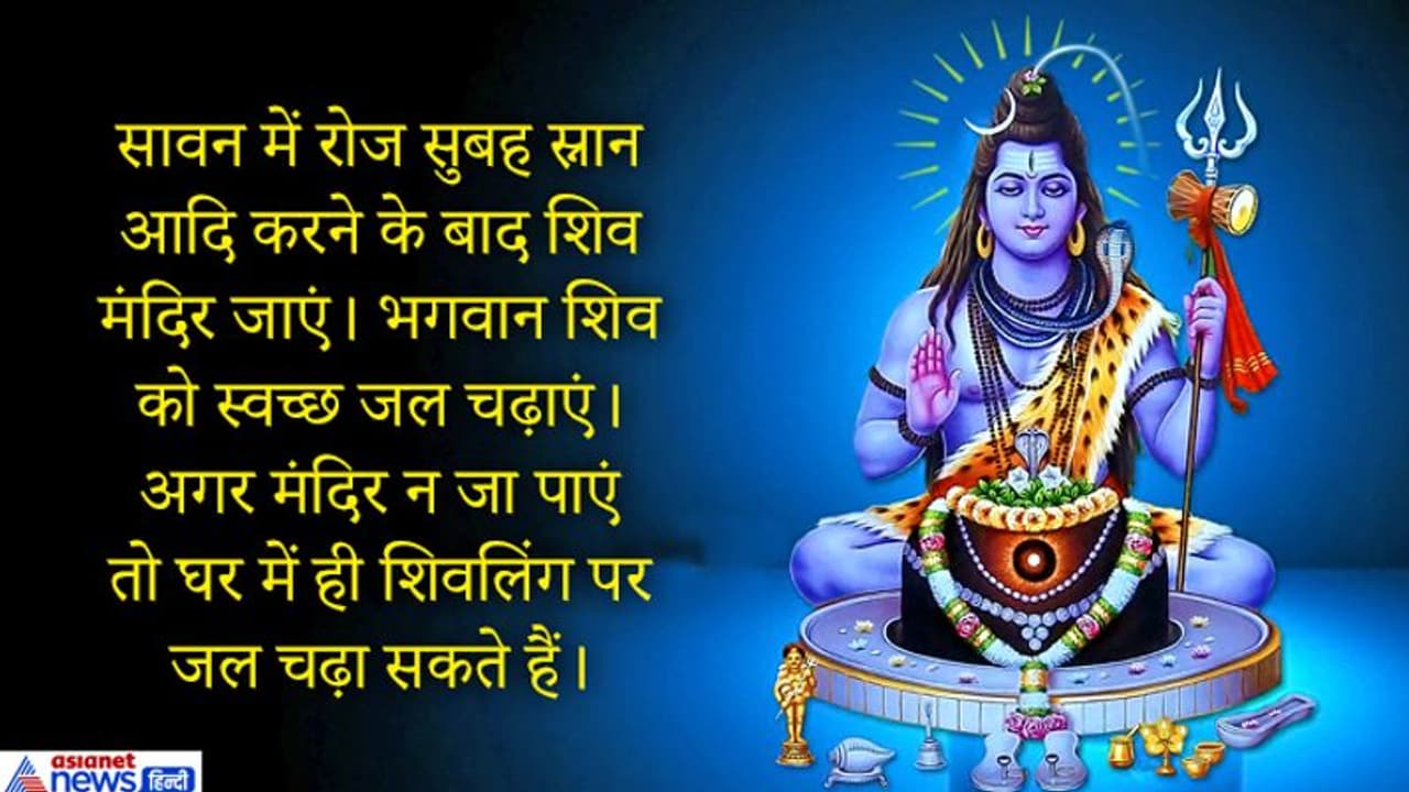 अगर आप हैं भोलेनाथ के भक्त लेकिन जानते नहीं कि कैसे करें पूजा, तो जरुर पढ़िए यह आलेख