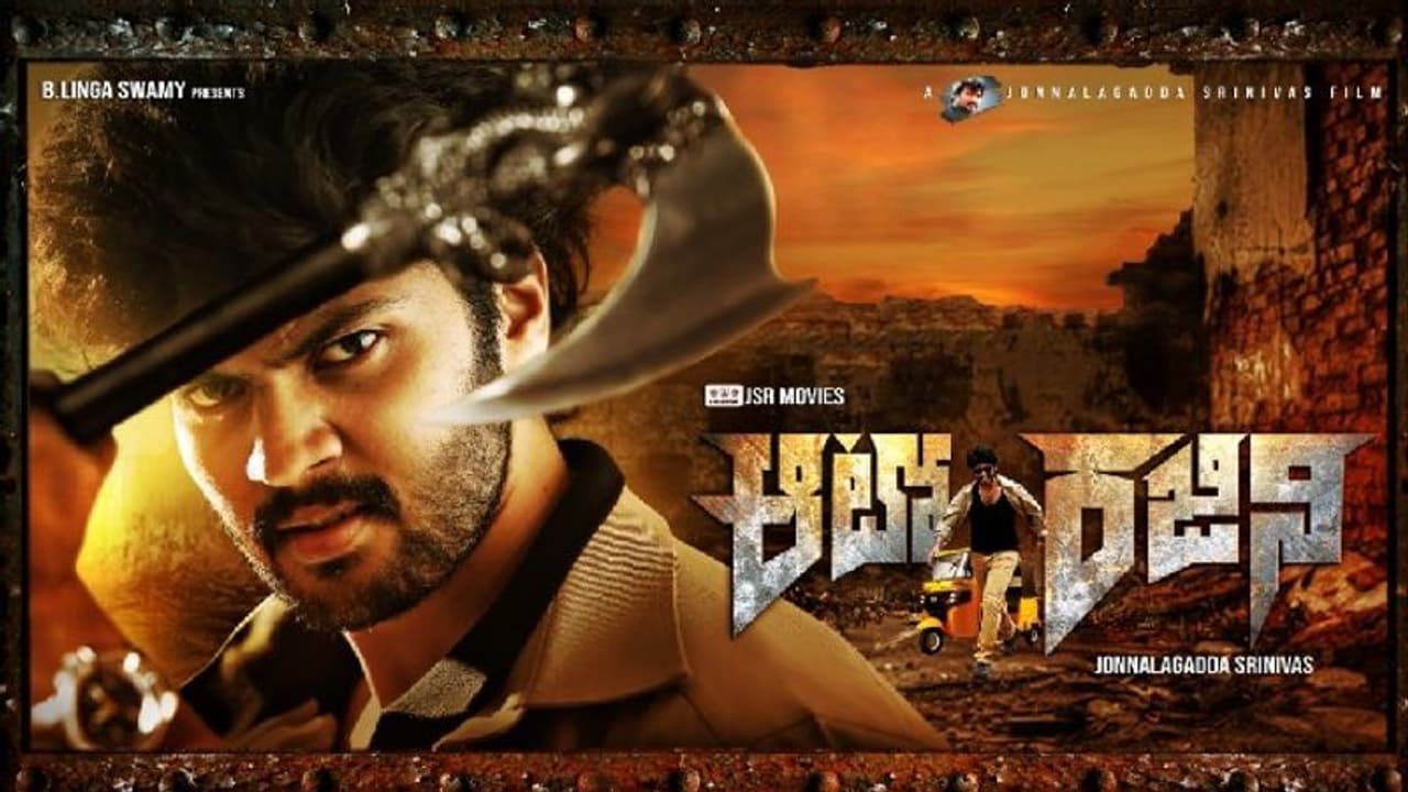 `ఆటో రజని` ఫస్ట్ లుక్ విడుదల చేసిన కొడాలి నాని | Auto Rajani Movie ...