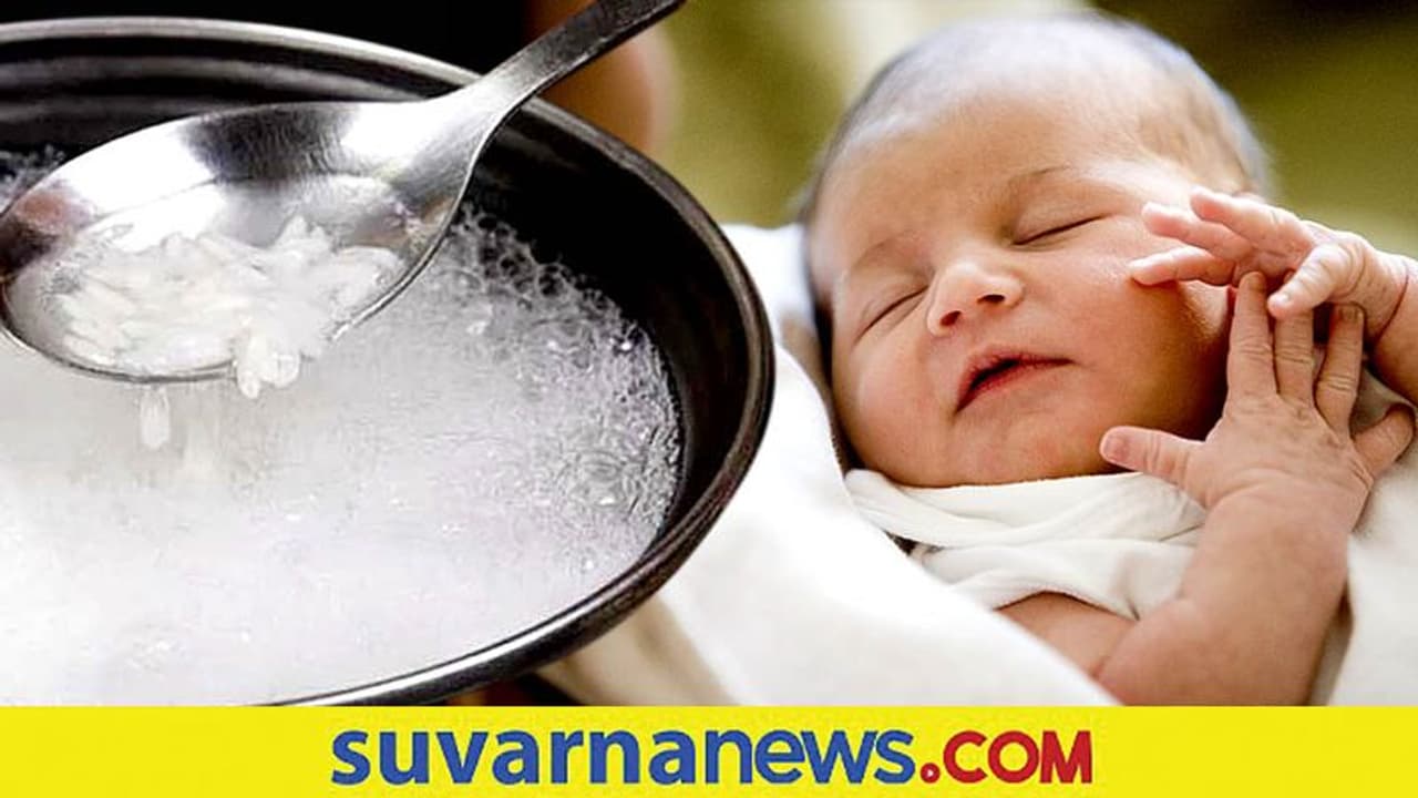 ಮಕ್ಕಳಿಗೆ ಗಂಜಿ ನೀರು ಕುಡಿಸೋದ್ರಿಂದ ಏನು ಪ್ರಯೋಜನ..? | Right time to give ...