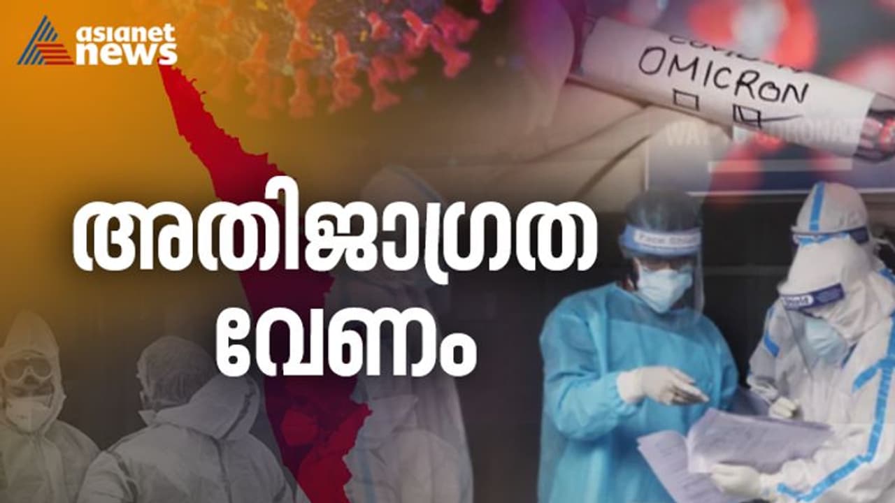 Covid Kerala : കൊവിഡ് വ്യാപനം അതിരൂക്ഷം, സംസ്ഥാനത്ത് കർശന നിയന്ത്രണങ്ങ ...