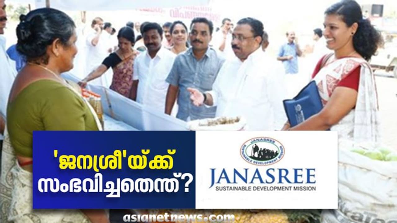 കുടുംബശ്രീ 25 തികയുമ്പോൾ 'ജനശ്രീ'യ്ക്ക് സംഭവിച്ചതെന്ത് ? | What Happened To  Congress Janasree | Asianet News Malayalam, image size:1280x720