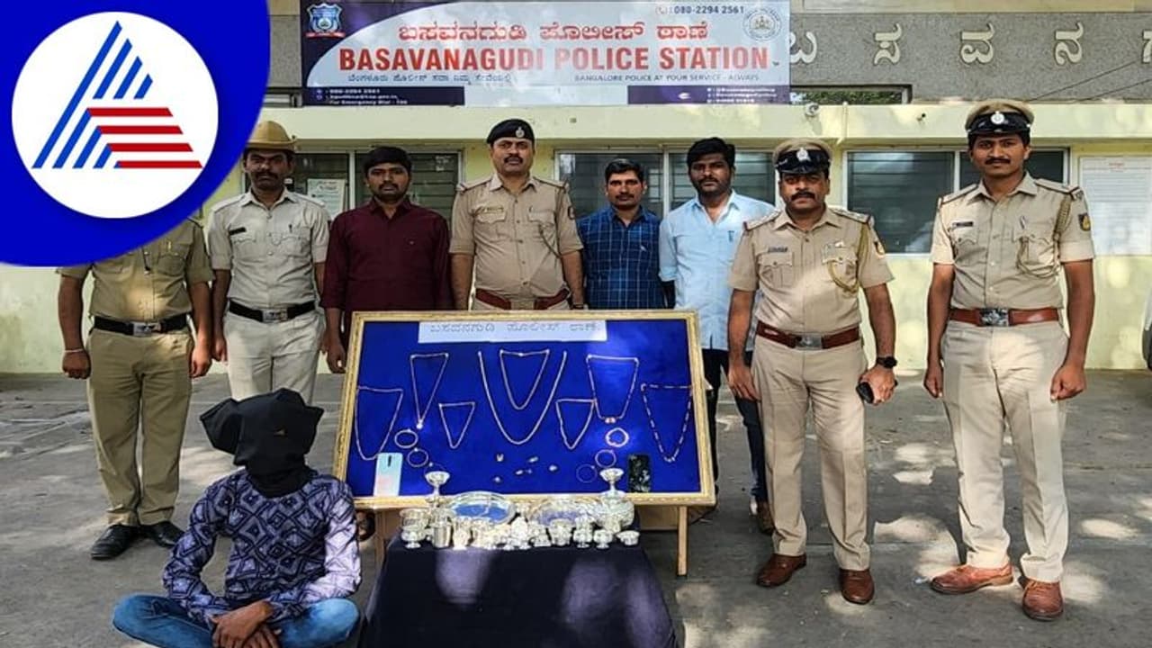 Basava Raj Police Bengaluru: ತೆಂಗಿನ ಮರ ಏರಿ ಮನೆಗೆ ಕನ್ನ ಹಾಕಿದ್ದ ಆರೋಪಿಯ ಬಂಧನ! | Basavanagudi ...