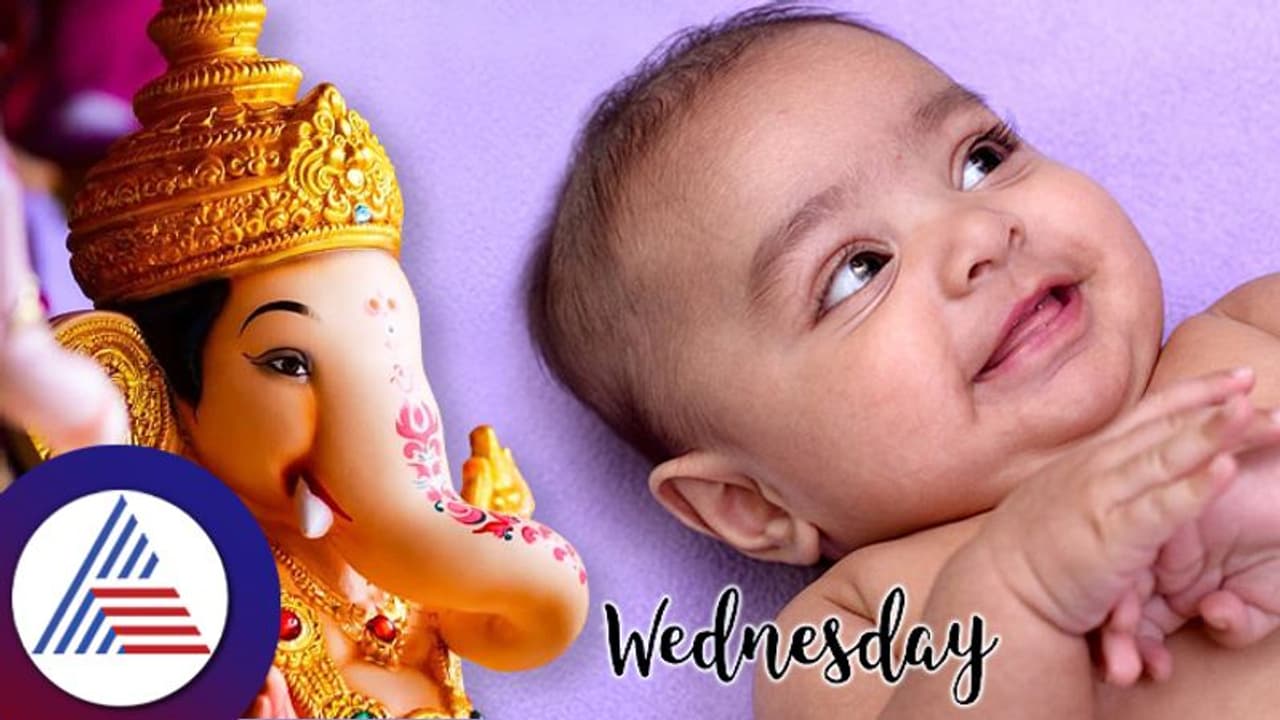 Hindu Baby Boy Names: ಬುಧವಾರ ಹುಟ್ಟಿದ ಗಂಡು ಮಗುವಿಗಿಡಿ ಗಣೇಶನ ವಿಶೇಷ ಹೆಸರು ...