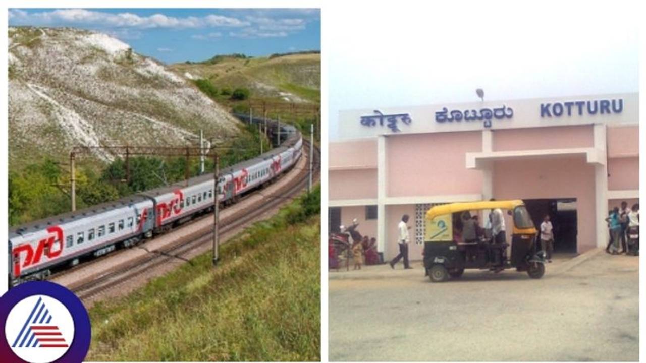 ಕೊಟ್ಟೂರು ಮೂಲಕ ವಿಶೇಷ ರೈಲು ಓಡಾಟ ಆರಂಭ, ರಾಜ್ಯದ ಯಾವೆಲ್ಲ ಜಿಲ್ಲೆಯಲ್ಲಿ ಹಾದು ...
